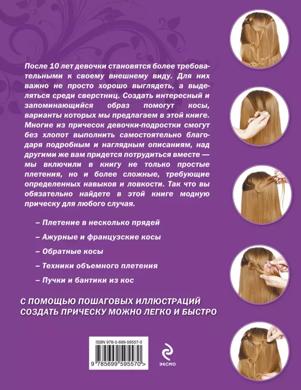Красивые косички для девочек от 11 до 14 лет Красивые косички для девочек от 11 до 14 лет