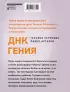 ДНК гения (м)