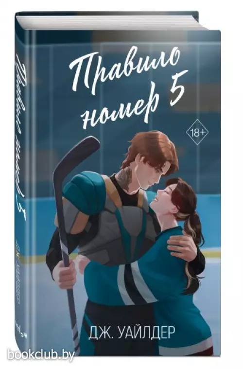 Правило номер 5