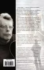 Сияние (544с), Стивен Кинг