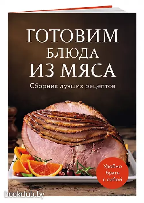 Готовим блюда из мяса. Сборник лучших рецептов.