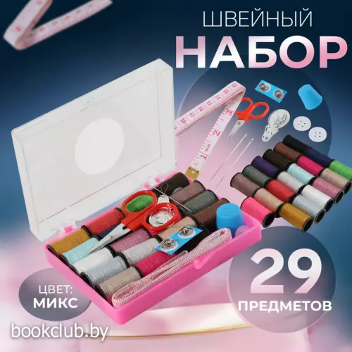 Швейный набор, 29 предметов, в пластиковой коробке, 10,5 х 8 х 2,5 см, цвет МИКС