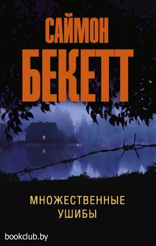 Множественные ушибы Множественные ушибы