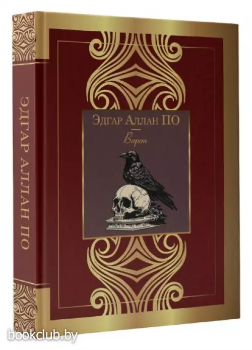 Ворон (Великая поэзия)