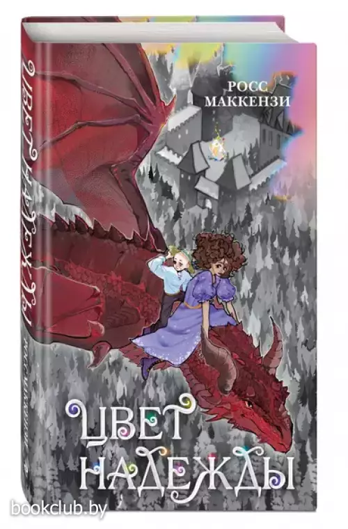 Цвет надежды (2024)