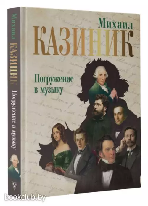 Погружение в музыку