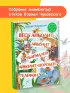 Весь Айболит: Айболит. Бармалей. Айболит и воробей. Телефон