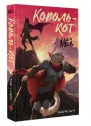 Король-кот, Хван Чуньхуа