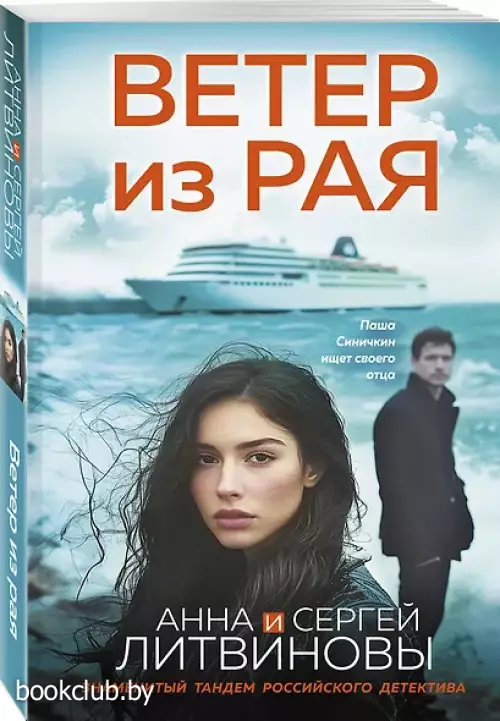 Ветер из рая