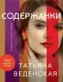 Содержанки (2022)