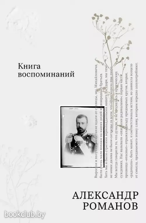 Книга воспоминаний