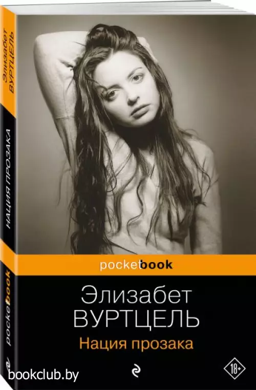 Нация прозака (Pocket book)
