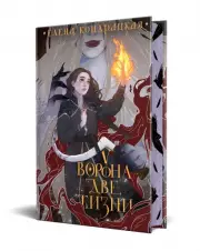 У Ворона две жизни (коллекционное издание)