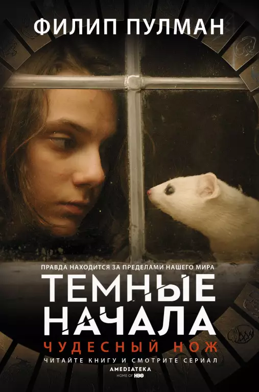 Чудесный нож Чудесный нож