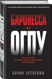 Баронесса из ОГПУ (тв), Хачик Хутлубян