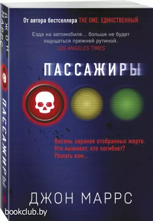 Пассажиры (2023)