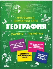 География (2018)