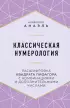 Классическая нумерология. Расшифровка квадрата Пифагора с комбинациями и дополнительными числами