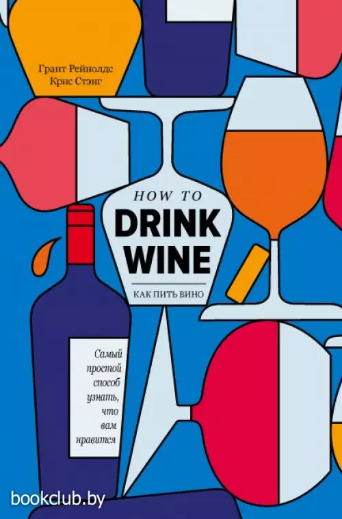 Как пить вино: самый простой способ узнать, что вам нравится