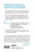 Высыпаться возможно. Главная книга о том, как перестать бороться с нарушениями сна и вернуть себе силы и энергию