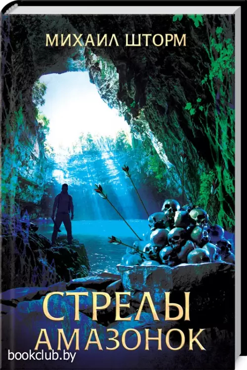 Стрелы амазонок Стрелы амазонок