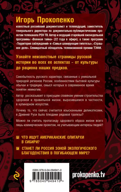 Русские булки. Великая сила еды Русские булки. Великая сила еды
