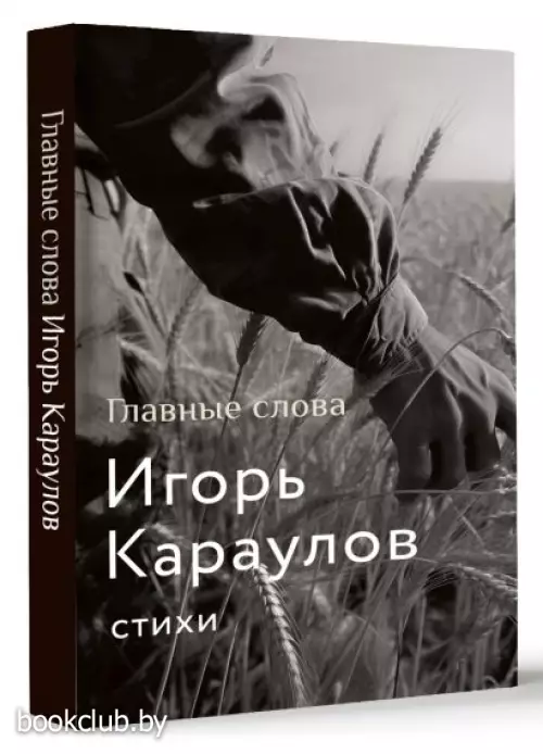 Главные слова