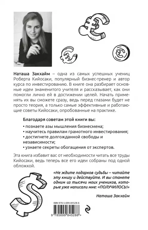 Все идеи Роберта Кийосаки в одной книге Все идеи Роберта Кийосаки в одной книге