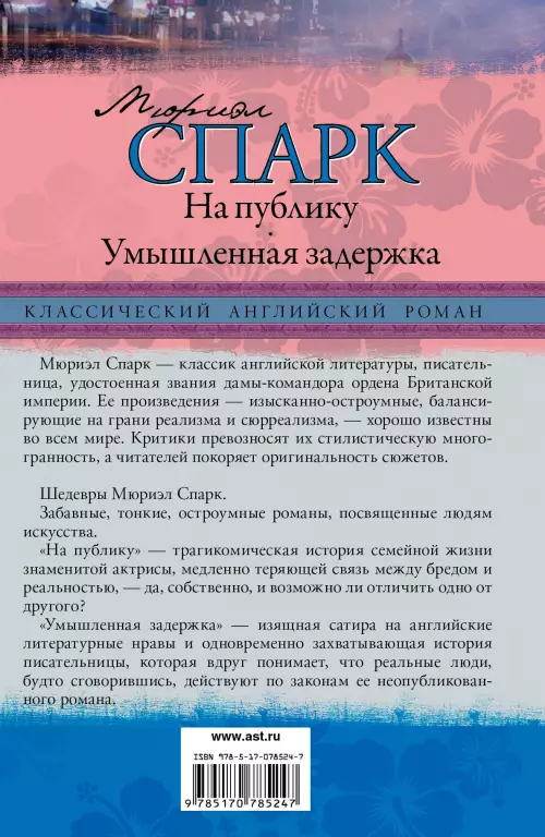 На публику. Умышленная задержка На публику. Умышленная задержка