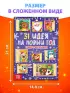 Плакат обучающий «31 идея на Новый год», с наклейками