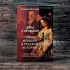 Цветы со шрамами. Судьбы женщин в русской истории. Измена, дружба, насилие и любовь