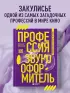 Профессия-звукооформитель. Синхронные шумы в кино