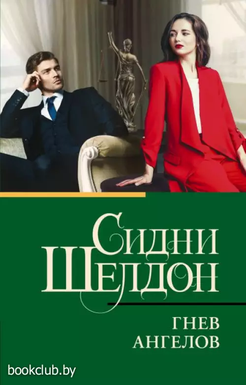 Гнев ангелов (2023)