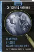 Абакумов и «Дело врачей-вредителей». Как готовилось убийство Сталина