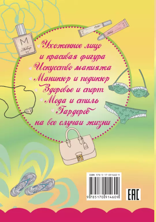 Секреты красоты Секреты красоты