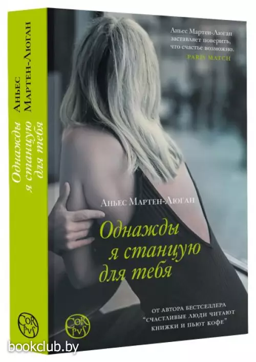 Однажды я станцую для тебя (м)