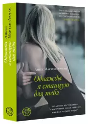 Однажды я станцую для тебя (м)