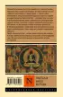 Тибетская Книга мертвых (Эксклюзивная классика)