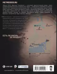 Метро 2033: Выборг, Валерий Пылаев Метро 2033: Выборг, Валерий Пылаев