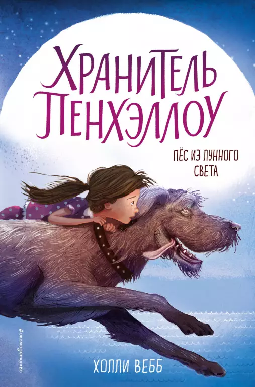 Пес из лунного света (выпуск 1) Пес из лунного света (выпуск 1)