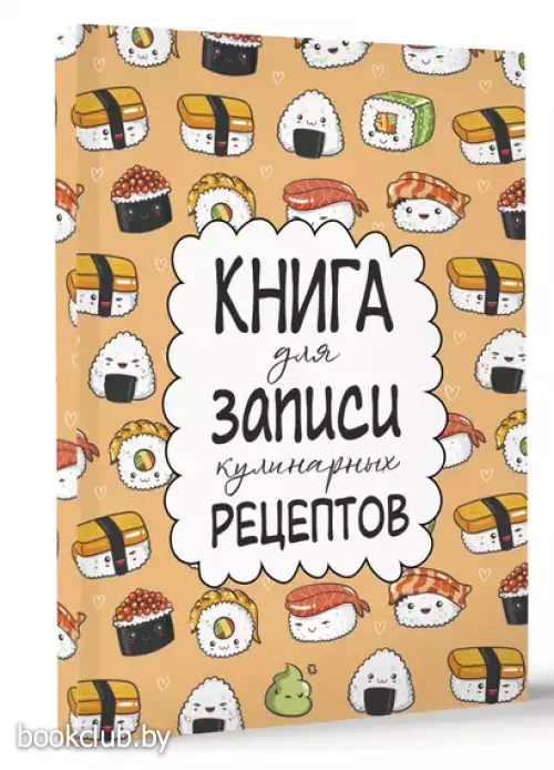 Книга для записи рецептов 