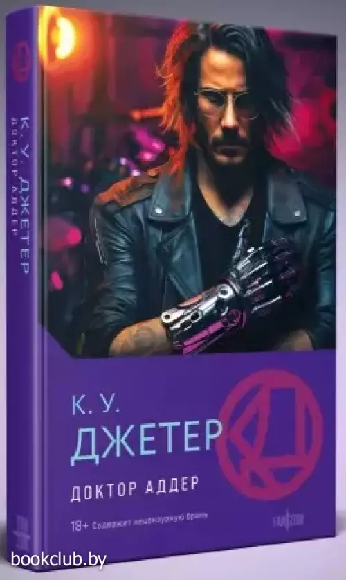 Доктор Аддер