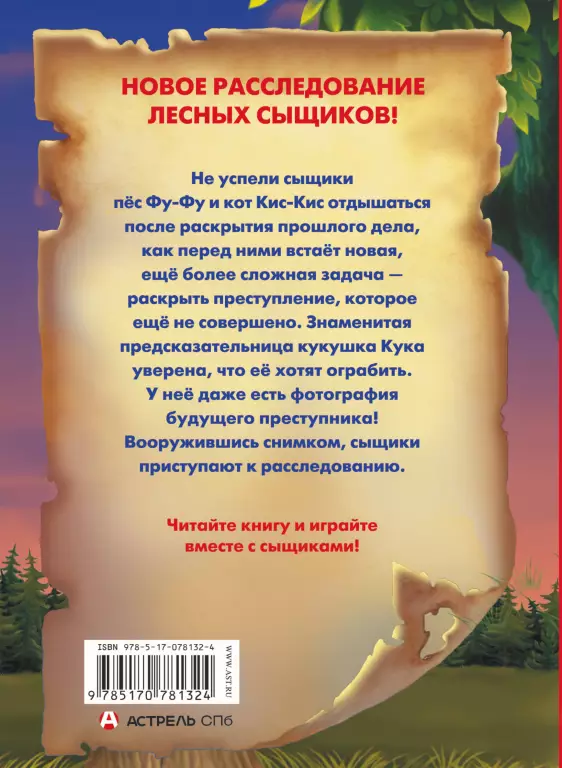 Ага, попался! Ага, попался!