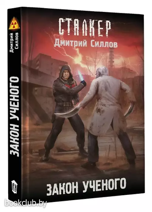 Закон ученого