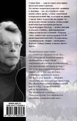 Нужные вещи (Король на все времена), Стивен Кинг