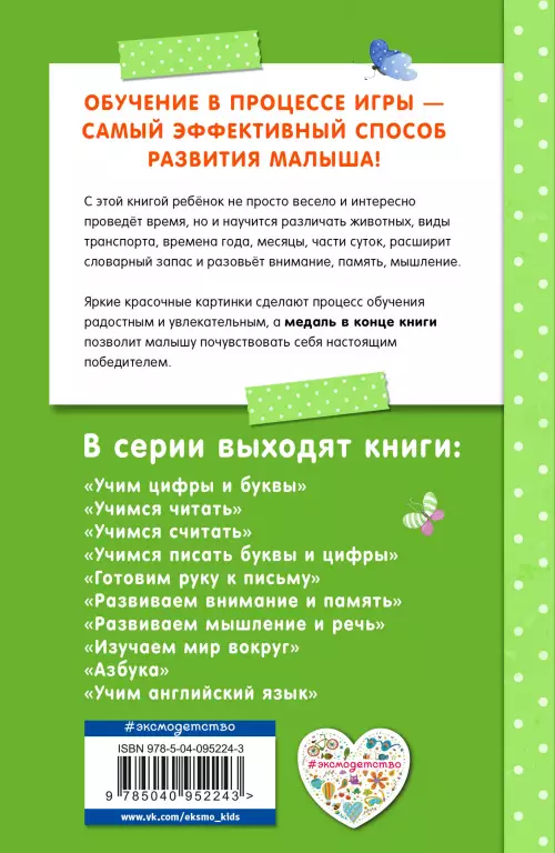 Изучаем мир вокруг (Светлячок. Занимаемся с мамой) Изучаем мир вокруг (Светлячок. Занимаемся с мамой)