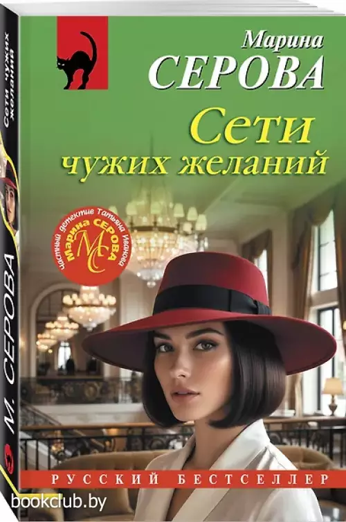 Сети чужих желаний