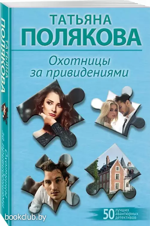 Охотницы за привидениями