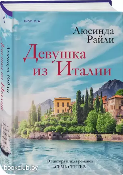 Девушка из Италии