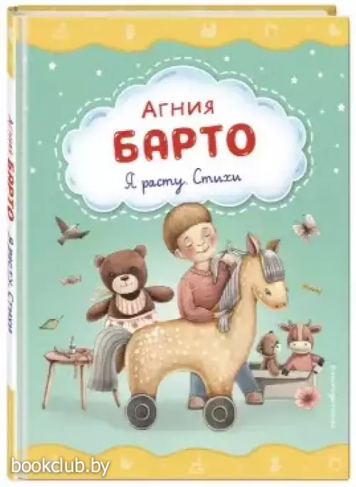 Я расту. Стихи (ил. А. Ильченко)